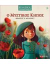 CLASSICS FOR KIDS 12: THE SECRET GARDEN