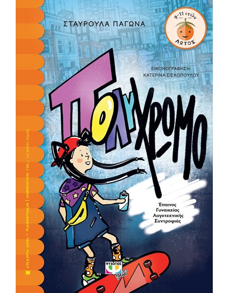 ΠΟΛΥΧΡΩΜΟ