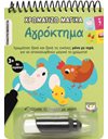 ΧΡΩΜΑΤΙΖΩ ΜΑΓΙΚΑ: ΑΓΡΟΚΤΗΜΑ
