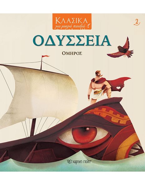 CLASSICS FOR KIDS 2: ODYSSEY