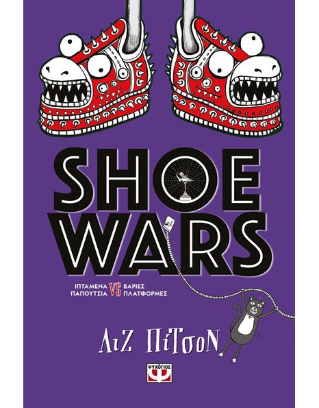 SHOE WARS
