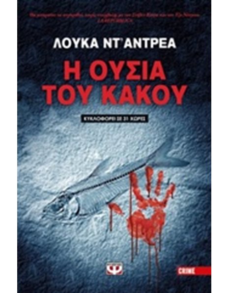 Η ΟΥΣΙΑ ΤΟΥ ΚΑΚΟΥ