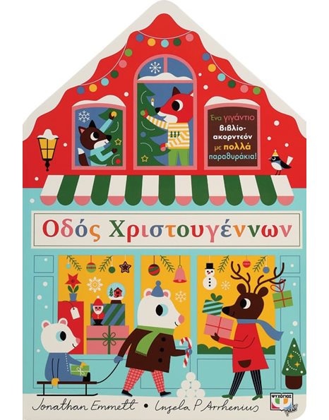 ΟΔΟΣ ΧΡΙΣΤΟΥΓΕΝΝΩΝ