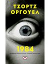 1984 - POCKET