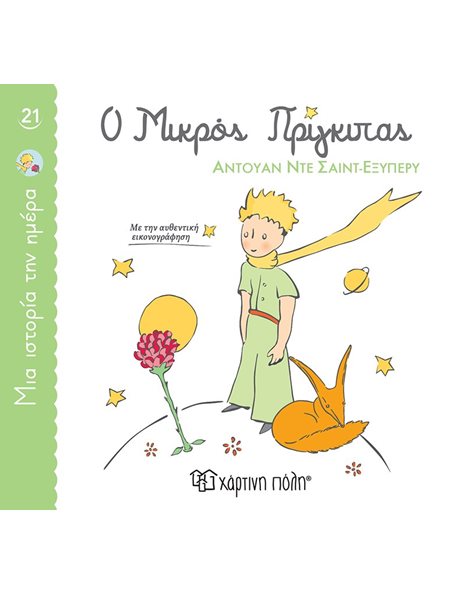 ONE STORY A DAY 21 - LITTLE PRINCE