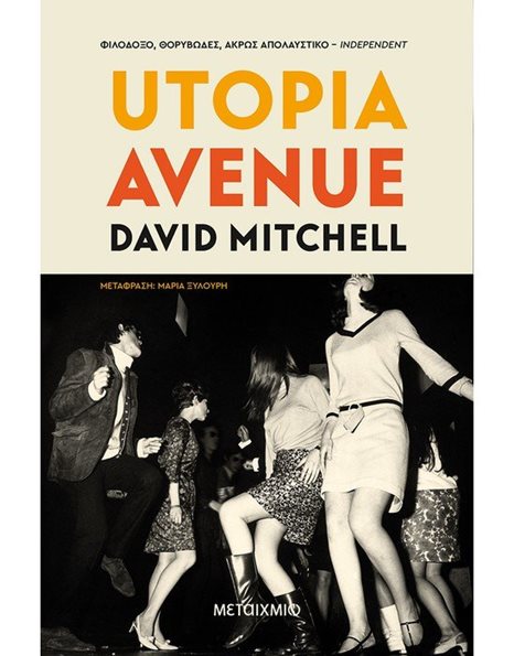 UTOPIA AVENUE