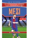 ΟΙ ΑΠΟΛΥΤΟΙ ΗΡΩΕΣ ΤΟΥ ΠΟΔΟΣΦΑΙΡΟΥ: ΜΕΣΙ