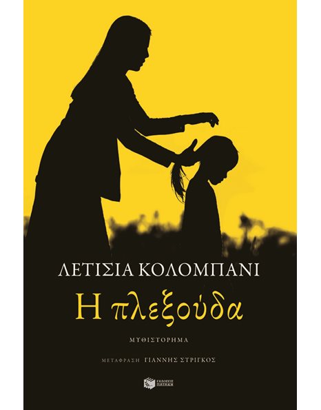 Η ΠΛΕΞΟΥΔΑ