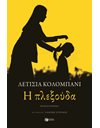 Η ΠΛΕΞΟΥΔΑ