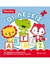 FISHER PRICE - THE WORDS