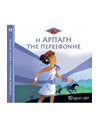 GREEK MYTHOLOGY - LITTLE TALES 13 - THE ABDUCTION OF PERSEPHONE