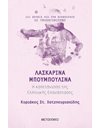ΛΑΣΚΑΡΙΝΑ ΜΠΟΥΜΠΟΥΛΙΝΑ