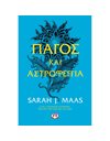 ΠΑΓΟΣ ΚΑΙ ΑΣΤΡΟΦΕΓΓΙΑ