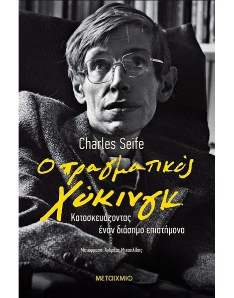 Ο ΠΡΑΓΜΑΤΙΚΟΣ ΧΟΚΙΝΓΚ