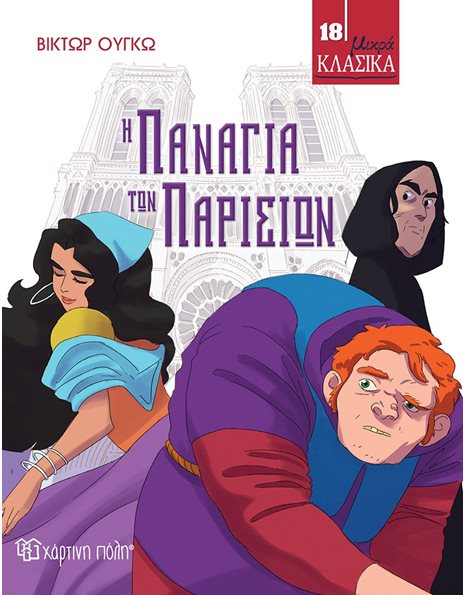 LITTLE CLASSICS 18 - THE HUNCHBACK OF NOTRE-DAME