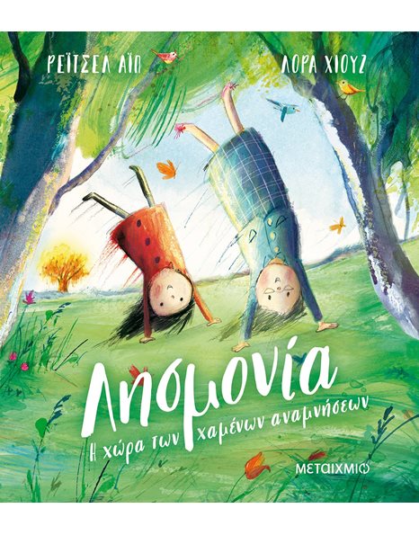 ΛΗΣΜΟΝΙΑ