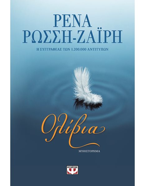 ΟΛΙΒΙΑ