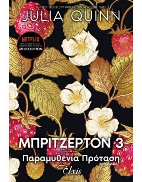 ΠΑΡΑΜΥΘΕΝΙΑ ΠΡΟΤΑΣΗ