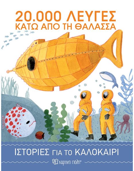 STORIES FOR THE SUMMER 3 - 20.000 LEAGUES UNDER THE SEA