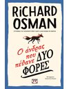 Ο ΑΝΔΡΑΣ ΠΟΥ ΠΕΘΑΝΕ ΔΥΟ ΦΟΡΕΣ