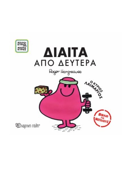 MR. MEN LITTLS MISS - BOOKS FOR ADULTS 4 - DIET FROM MONDAY