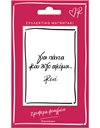 ΜΑΓΝΗΤΑΚΙ ΡΕΝΕ - ΓΙΑ ΠΑΝΤΑ