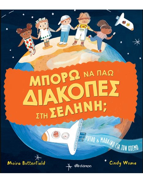 ΜΠΟΡΩ ΝΑ ΠΑΩ ΔΙΑΚΟΠΕΣ ΣΤΗ ΣΕΛΗΝΗ;