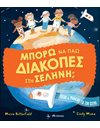 ΜΠΟΡΩ ΝΑ ΠΑΩ ΔΙΑΚΟΠΕΣ ΣΤΗ ΣΕΛΗΝΗ;