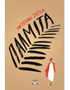ΠΑΛΜΙΤΑ
