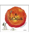 Η ΤΕΛΕΙΑ