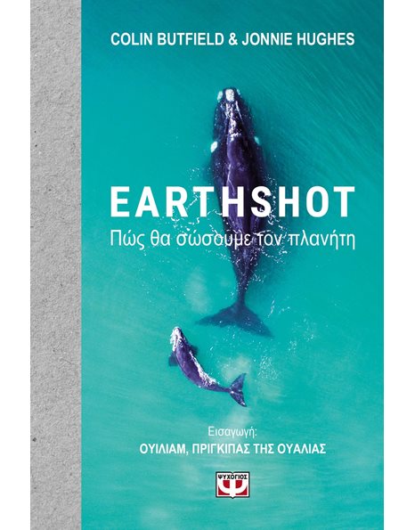 EARTHSHOT