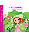 ONE STORY A DAY 5 - THUMBELINA