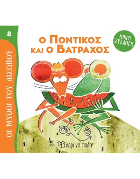 AESOP'S FABLES - MINI COLLECTION 8 - THE MOUSE AND THE FROG