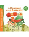 AESOP'S FABLES - MINI COLLECTION 8 - THE MOUSE AND THE FROG