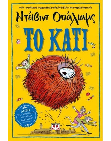 ΤΟ ΚΑΤΙ