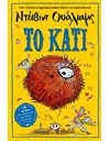 ΤΟ ΚΑΤΙ