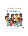 ΑΝΟΙΓΩ ΚΑΙ ΜΑΘΑΙΝΩ: Η ΟΙΚΟΓΕΝΕΙΑ