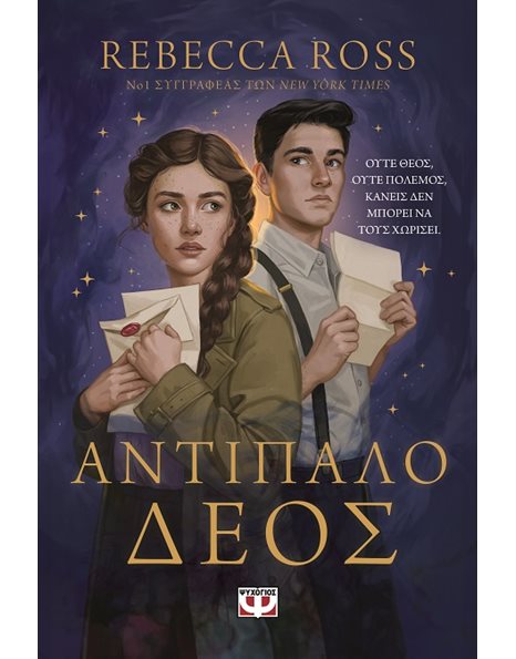 ΑΝΤΙΠΑΛΟ ΔΕΟΣ
