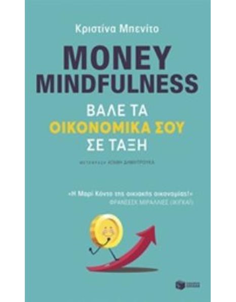 MONEY MINDFULNESS