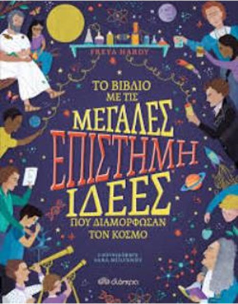ΕΠΙΣΤΗΜΗ