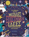 ΕΠΙΣΤΗΜΗ