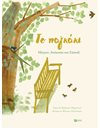 ΤΟ ΠΑΓΚΑΚΙ