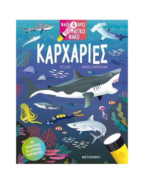 ΚΑΡΧΑΡΙΕΣ