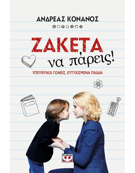 ΖΑΚΕΤΑ ΝΑ ΠΑΡΕΙΣ!
