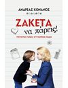 ΖΑΚΕΤΑ ΝΑ ΠΑΡΕΙΣ!