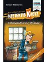 Η ΣΥΝΩΜΟΣΙΑ ΤΗΣ ΤΣΙΧΛΑΣ (ΣΥΛΛΕΚΤΙΚΗ ΕΚΔΟΣΗ)