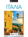 DK EYEWITNESS - ITALY