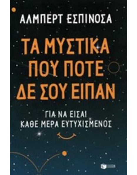 ΤΑ ΜΥΣΤΙΚΑ ΠΟΥ ΠΟΤΕ ΔΕ ΣΟΥ ΕΙΠΑΝ