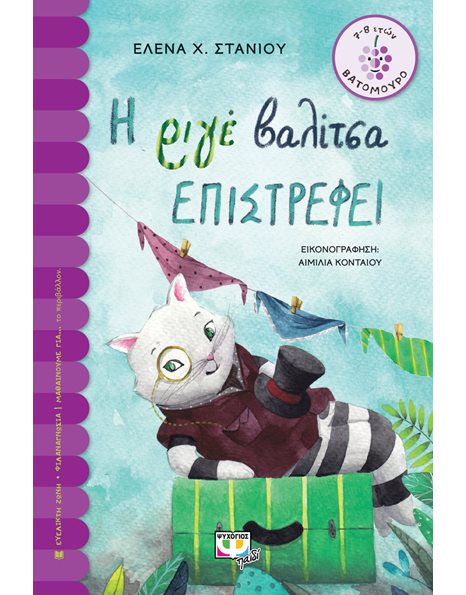 Η ΡΙΓΕ ΒΑΛΙΤΣΑ ΕΠΙΣΤΡΕΦΕΙ