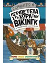 ΙΣΤΟΡΙΟΝΑΥΤΕΣ